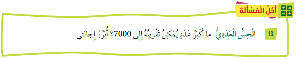 تقريب الأعداد